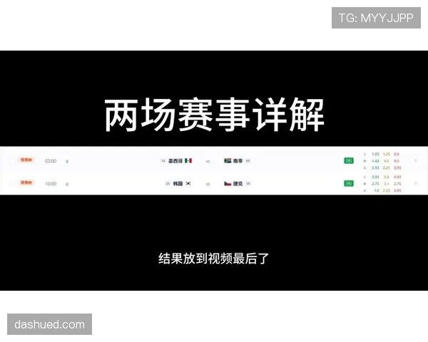 墨西哥韩国捷克南非谁能晋级