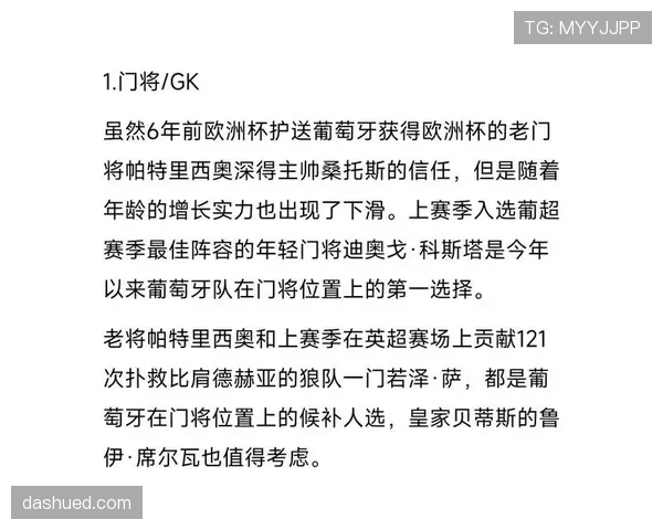 葡萄牙世界杯数据模型预测
