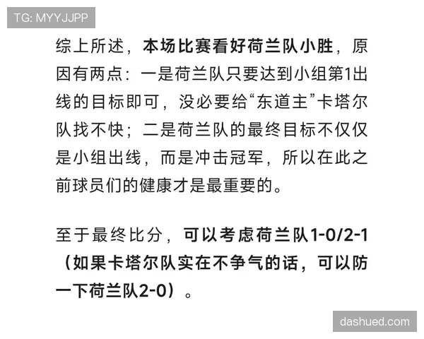 荷兰冲击冠军关键因素