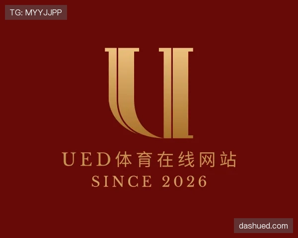 介绍UED体育